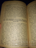 1916 История православной церкви с картами, фото №4