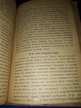1916 История православной церкви с картами, фото №5