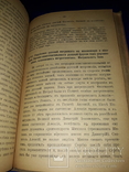 1916 История православной церкви с картами, фото №7
