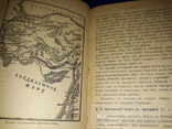 1916 История православной церкви с картами, фото №10