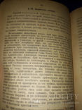 1916 История православной церкви с картами, фото №13