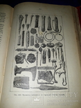 1898 Доисторическая археология Европы и в частности славянских земель, фото №12
