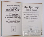 Луи Буссенар. Собрание сочинений в 7 томах., фото №9