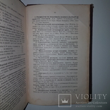 1885 Первое издание по гомеопатии. Руководство по фармакодинамике. Ричард Юз., фото №5