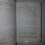1885 Первое издание по гомеопатии. Руководство по фармакодинамике. Ричард Юз., фото №7