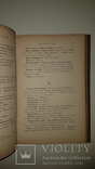 1882 Словарь фармацевтических названий. Подарок фармацевту! Карл Крузе. Изд Риккера, фото №3