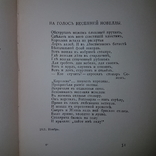 1918 Прижизненное собрание поэзии. Игорь Северянин., фото №5