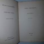 1918 Прижизненное собрание поэзии. Игорь Северянин., фото №6