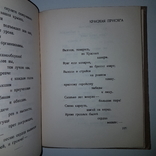 1929 На подарок любителю поэзии. Работа над стихом. Прижизненное. Асеев Николай., фото №3