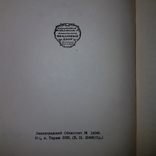 1929 На подарок любителю поэзии. Работа над стихом. Прижизненное. Асеев Николай., фото №4