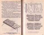 Паркетные полы.Натуральный паркет и его заменители.Укладка,отделка,ремонт.2000 г., фото №8