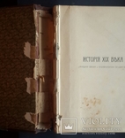 История XIX века Лависса и Рамбо. 8 томов. 1905 - 1907 года. Полный комплект., фото №4