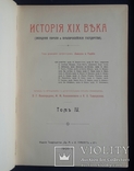 История XIX века Лависса и Рамбо. 8 томов. 1905 - 1907 года. Полный комплект., фото №8