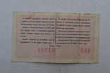 Лотерейный билет.УССР. 1967 г., фото №3