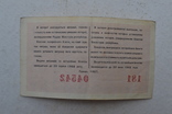 Лотерейный билет. УССР. 1967 г., фото №3