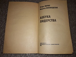 Азбука Лидерства Ларин, фото №3