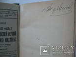 Автографы,штампы личного врача Цесаревича Алексея., фото №3