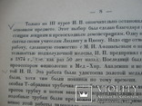 Автографы,штампы личного врача Цесаревича Алексея., фото №11