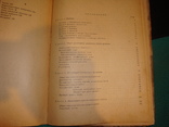 Клиническая диагностика болезней дом. животных 1946 г., фото №7