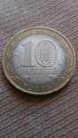 10 рублей 2006 Саха (Якутия), фото №3