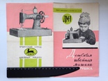 Детская швейная машина игрушка  ДМ 1 Оршанский завод ЗШМ 1965 Описание., фото №8