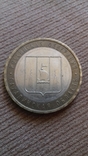 10 рублей 2006 Сахалинская обл, фото №2
