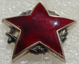Орден "Партизанской звезды " 2ст Монетный двор, фото №4