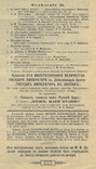 Программа патриотических вечеров М. И. Горленко-Долиной. Петроград., фото №7