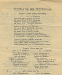 Программа патриотических вечеров М. И. Горленко-Долиной. Петроград., фото №8