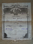 Документ 1907 року. Лот 15, фото №2