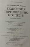 Технология торговых процессов Л.Г.Саркисян,О.Б.Казакова 2007г., numer zdjęcia 4