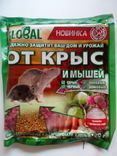 Средство от крыс и мышей Global 100g, numer zdjęcia 2