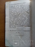 Деяния Святых Апостолов 1820г., фото №11