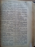 Словотолкователь 1900г. Энциклопедия 150тыс. слов, фото №7