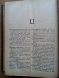 Словотолкователь 1900г. Энциклопедия 150тыс. слов, фото №10