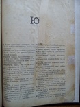 Словотолкователь 1900г. Энциклопедия 150тыс. слов, фото №11