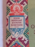 Украiнська народна пiсня .Декада..Москва 1960г., фото №11