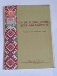 Украiнська народна пiсня .Декада..Москва 1960г., фото №2