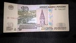 10 рублей РФ 1997 года, фото №2