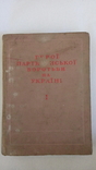 Герої 1948, фото №2