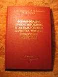 Формирование, прогнозирование методы оценки к-ва мясной прод-ции, фото №2