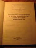 Формирование, прогнозирование методы оценки к-ва мясной прод-ции, фото №4