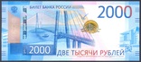 Россия - 2000 рублей 2017 - Космодром, Серия АА 00 - UNC, Пресс!, фото №3