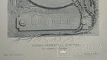 Форстер И.Р.До 1917 года, фото №5