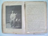 1919 р. "Українські Думи та пісні історичні"- Д.Ревуцький, фото №6