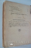 1919 р. "Українські Думи та пісні історичні"- Д.Ревуцький, фото №13