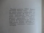 Мельничук-Лучко "Народна артистка" 1964р. (про Варвару Любарт), фото №5