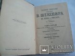 1893 г. Шекспир иллюстрирован - 10 томов, фото №4