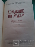 А. Толстой "Хождение по мукам", трилогия в двух томах, 1957 год, фото №10