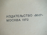 Йор Евер "Звериные тропы и птичьи пути" 1972р., фото №3